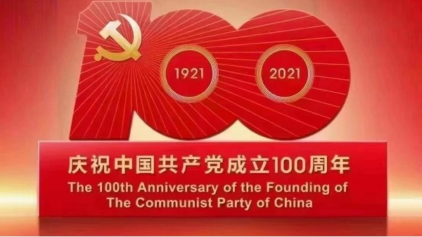 樓上樓|不忘初心,砥礪前行,慶祝建黨100周年！