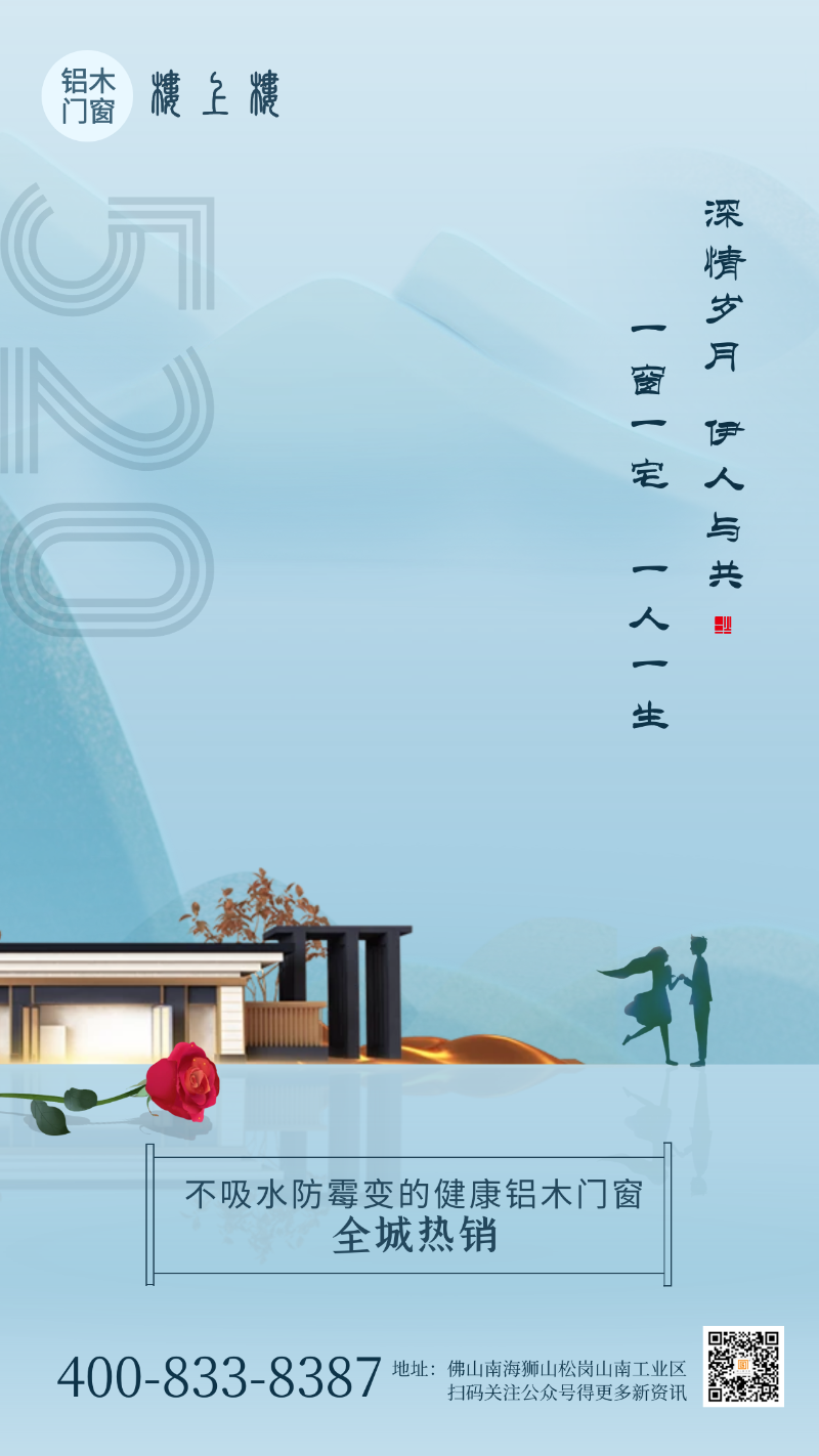 520告白日|樓上樓門窗以愛之名，為愛筑家