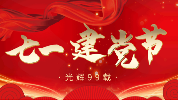 【樓上樓門窗】“7.1”建黨節(jié)，崢嶸歲月，黨在我心