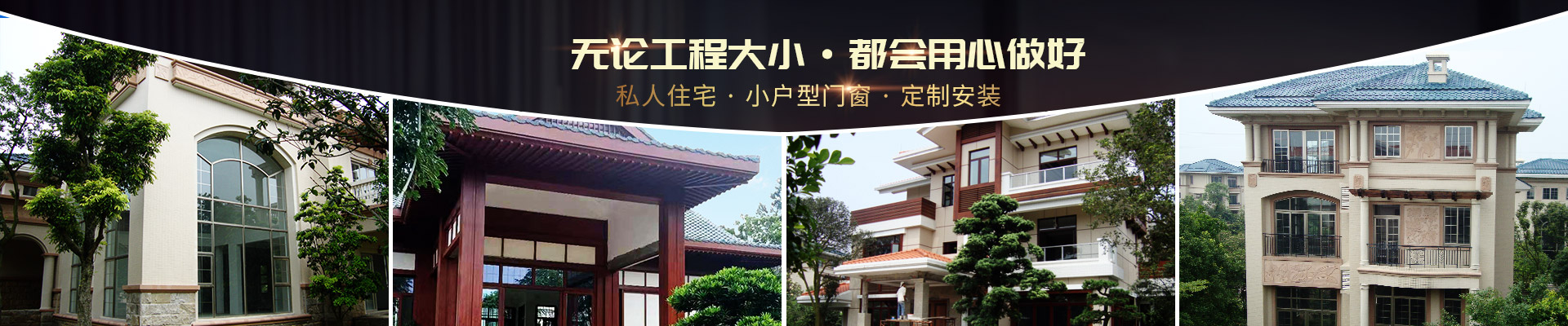 樓上樓-私人住宅，小戶型門窗，定制安裝
