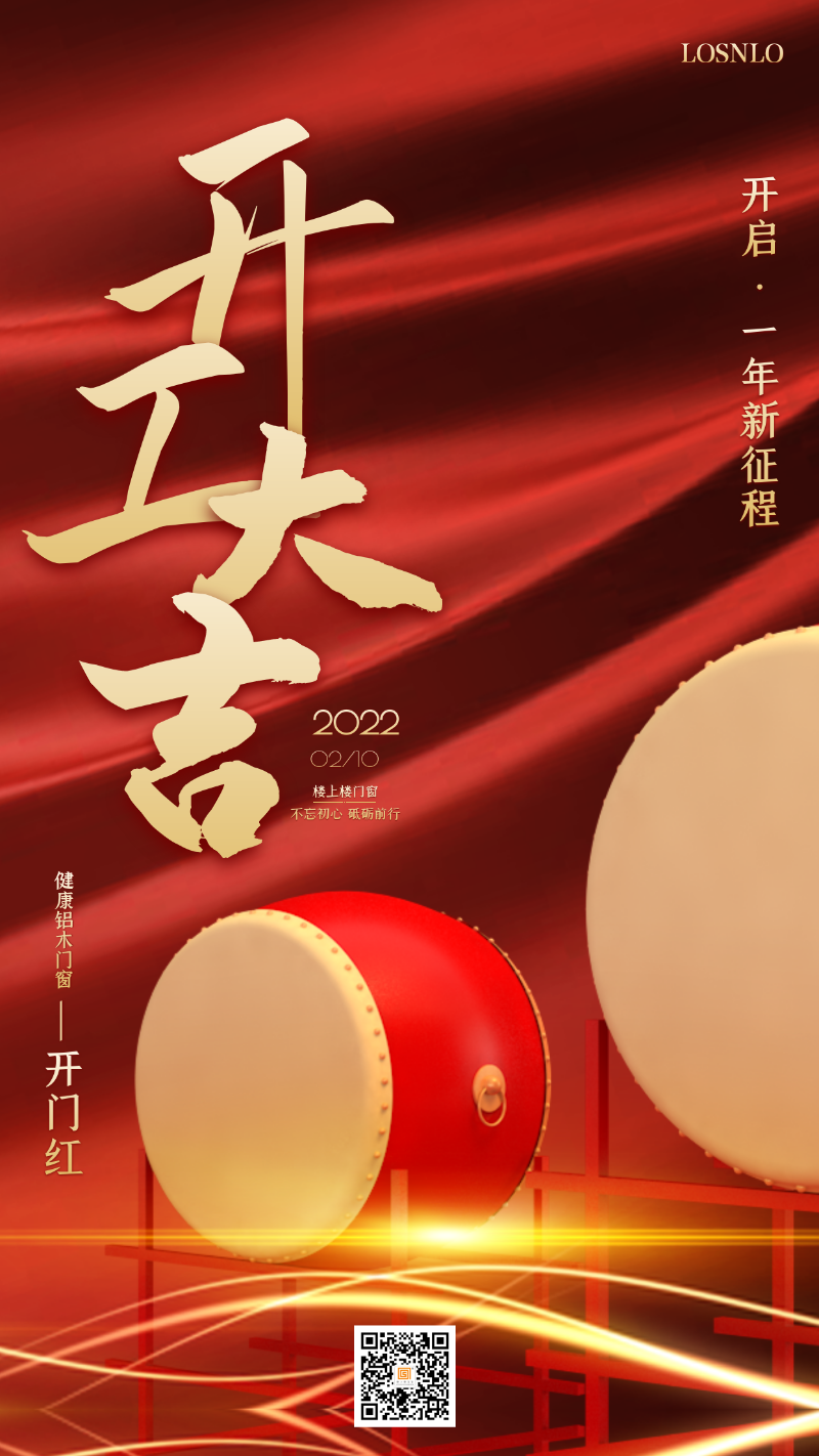 龍騰虎躍，再攀高峰！樓上樓門窗開工大吉！