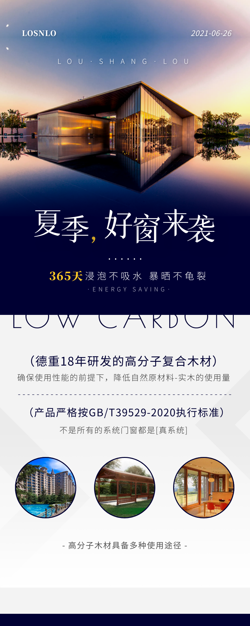 樓上樓門窗|聽說鋁木系統(tǒng)門窗是2021投資好項(xiàng)目？一起來看看