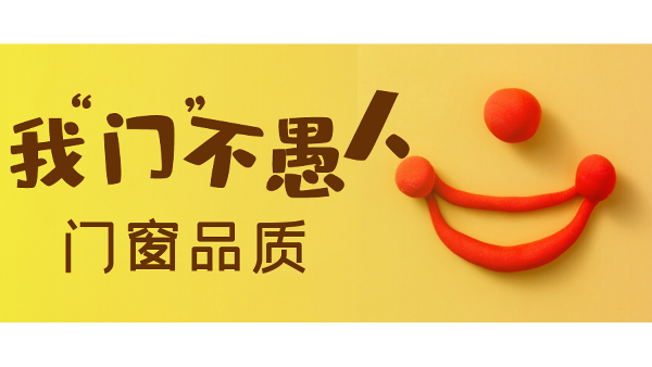 愚人節(jié)不愚人，送健康樓上樓門窗是認(rèn)真的！