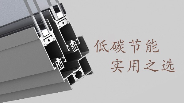 自從用了這種鋁合金門窗家里的電費(fèi)大大減少了！