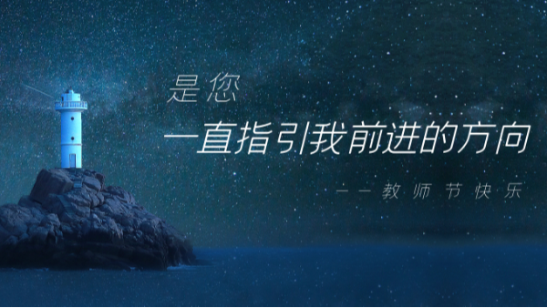 樓上樓鋁木門窗 | 本季教師節(jié)深度好文，破防了！